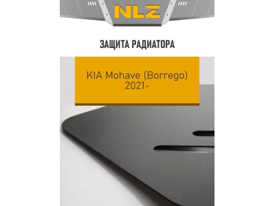 Защита радиатора для KIA Mohave (21-) 3,0 диз. AT 4WD / Киа Мохав