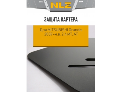 Защита картера для MITSUBISHI Grandis 2007-н.в. 2.4  МТ, АТ NLZ сталь с крепежом / Митсубиси Грандис